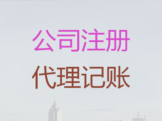 福州代理记账-财税服务公司